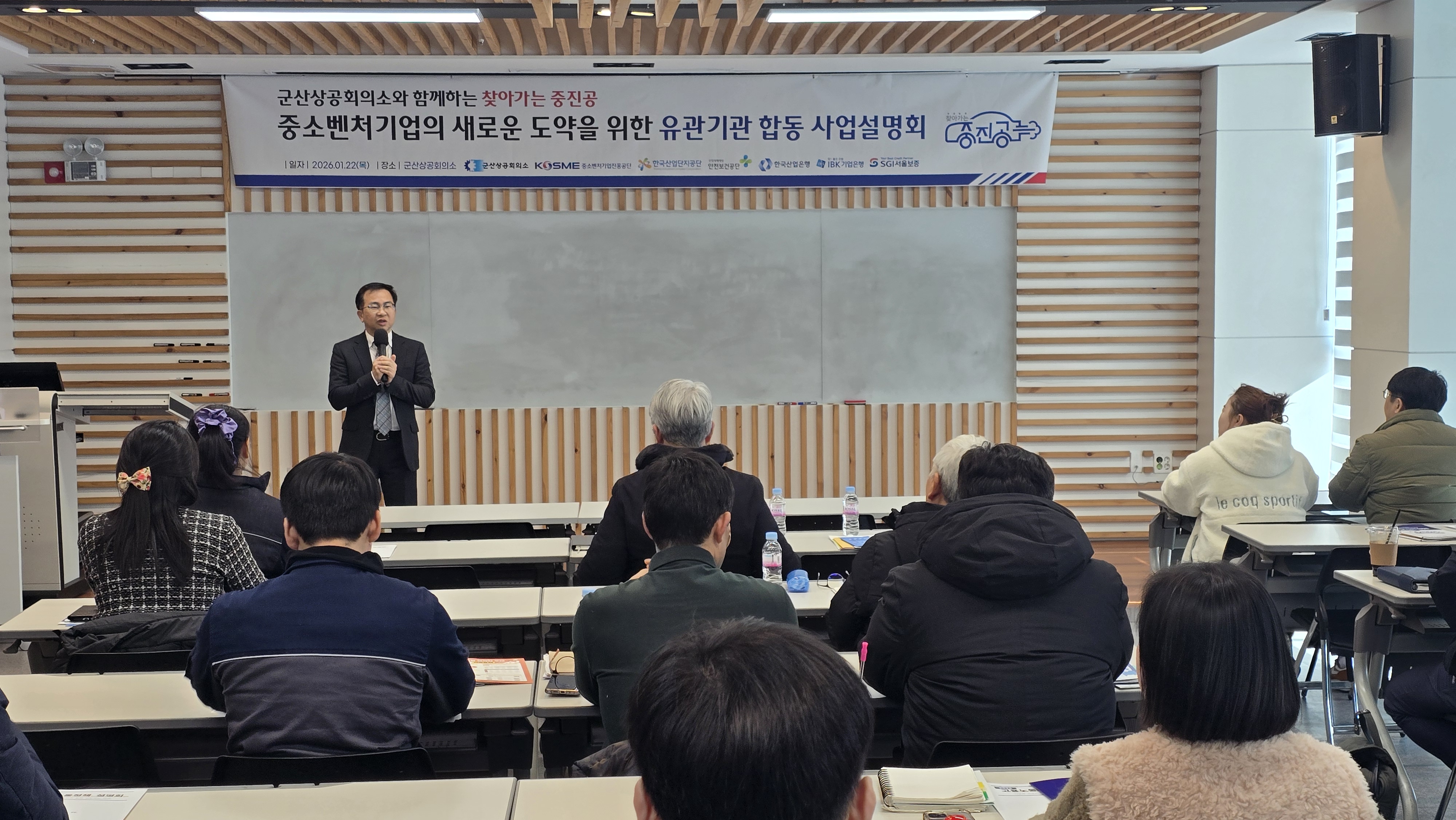 지역 중소·중견기업 지원 합동설명회